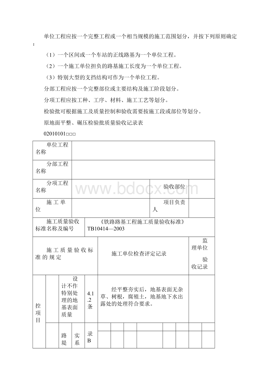 普速铁路路基工程检验批表格.docx_第3页