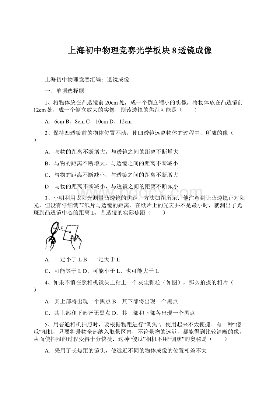 上海初中物理竞赛光学板块8透镜成像.docx_第1页