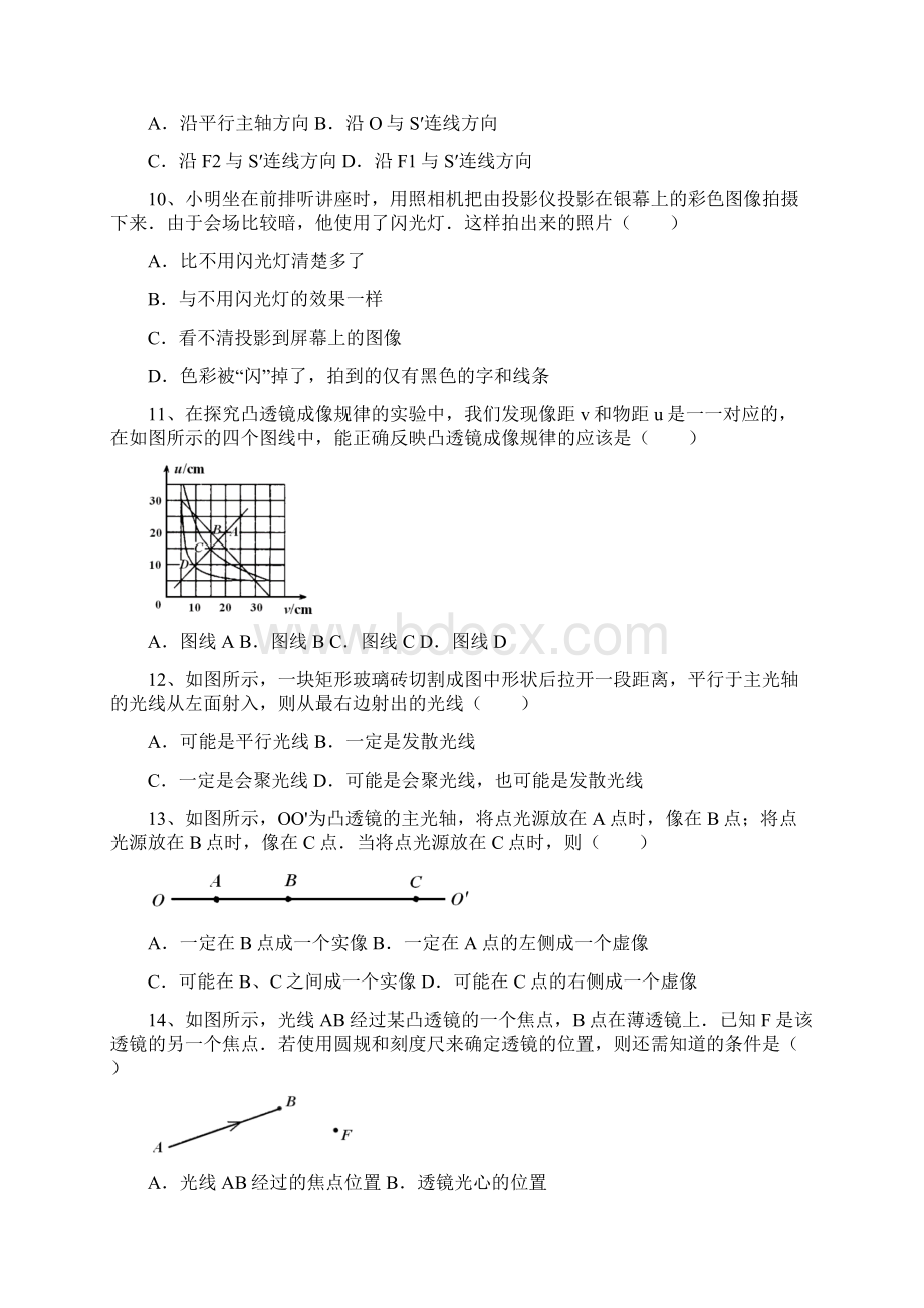 上海初中物理竞赛光学板块8透镜成像.docx_第3页