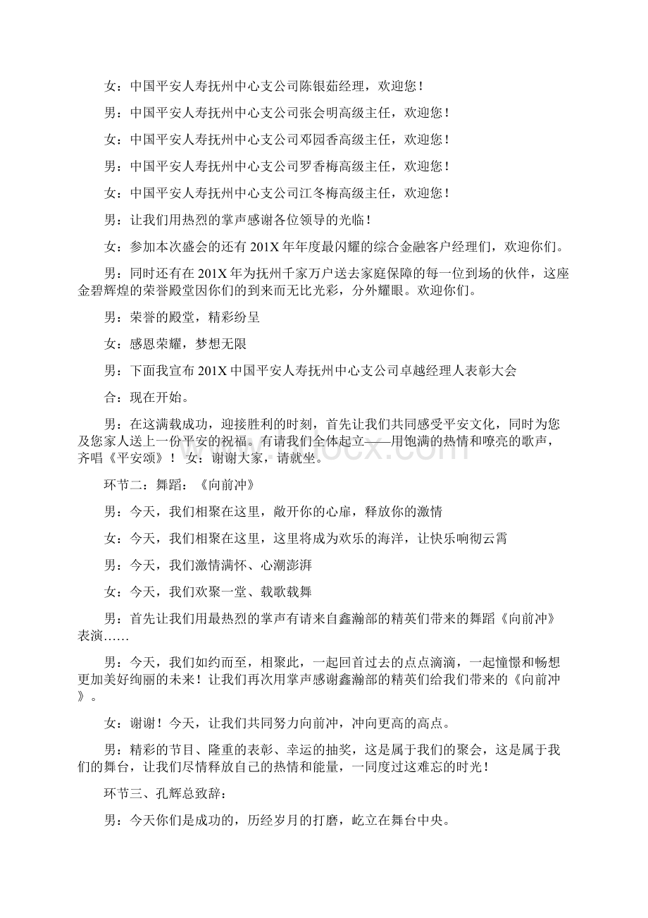 平安表彰动员会主持词实用word文档 10页.docx_第2页