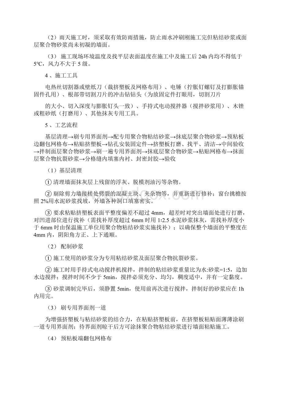 节能保温措施Word文件下载.docx_第2页