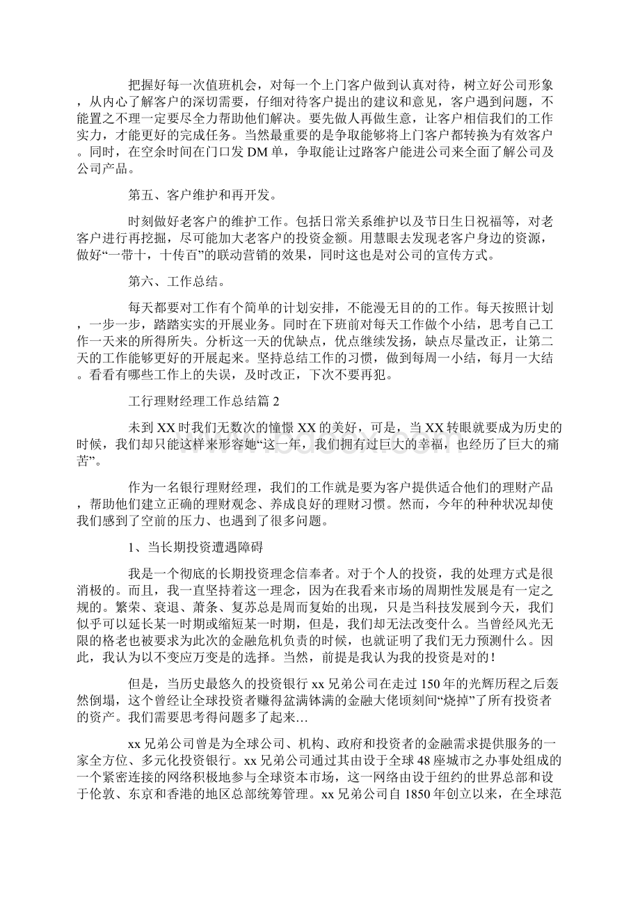 工行理财经理工作总结精选范文3篇.docx_第2页