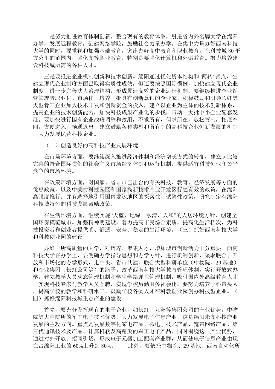 在建设科技城动员会上的讲话.docx_第3页