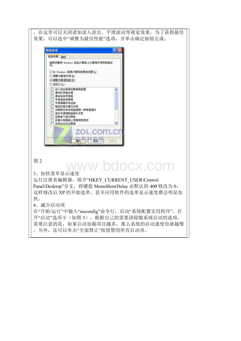 感受火箭般的速度 让WindowsXP更快.docx_第2页