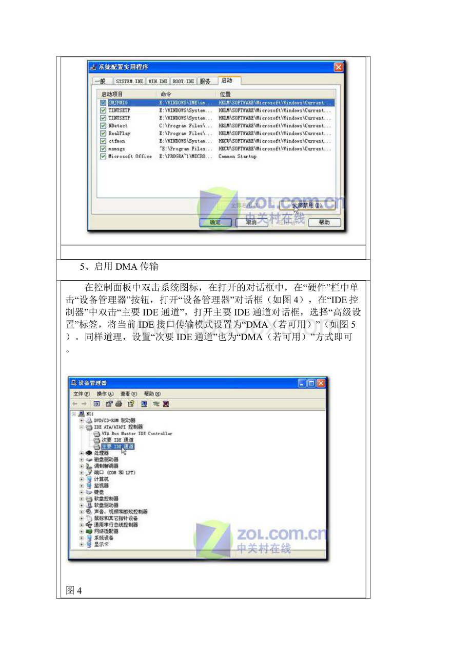 感受火箭般的速度 让WindowsXP更快.docx_第3页