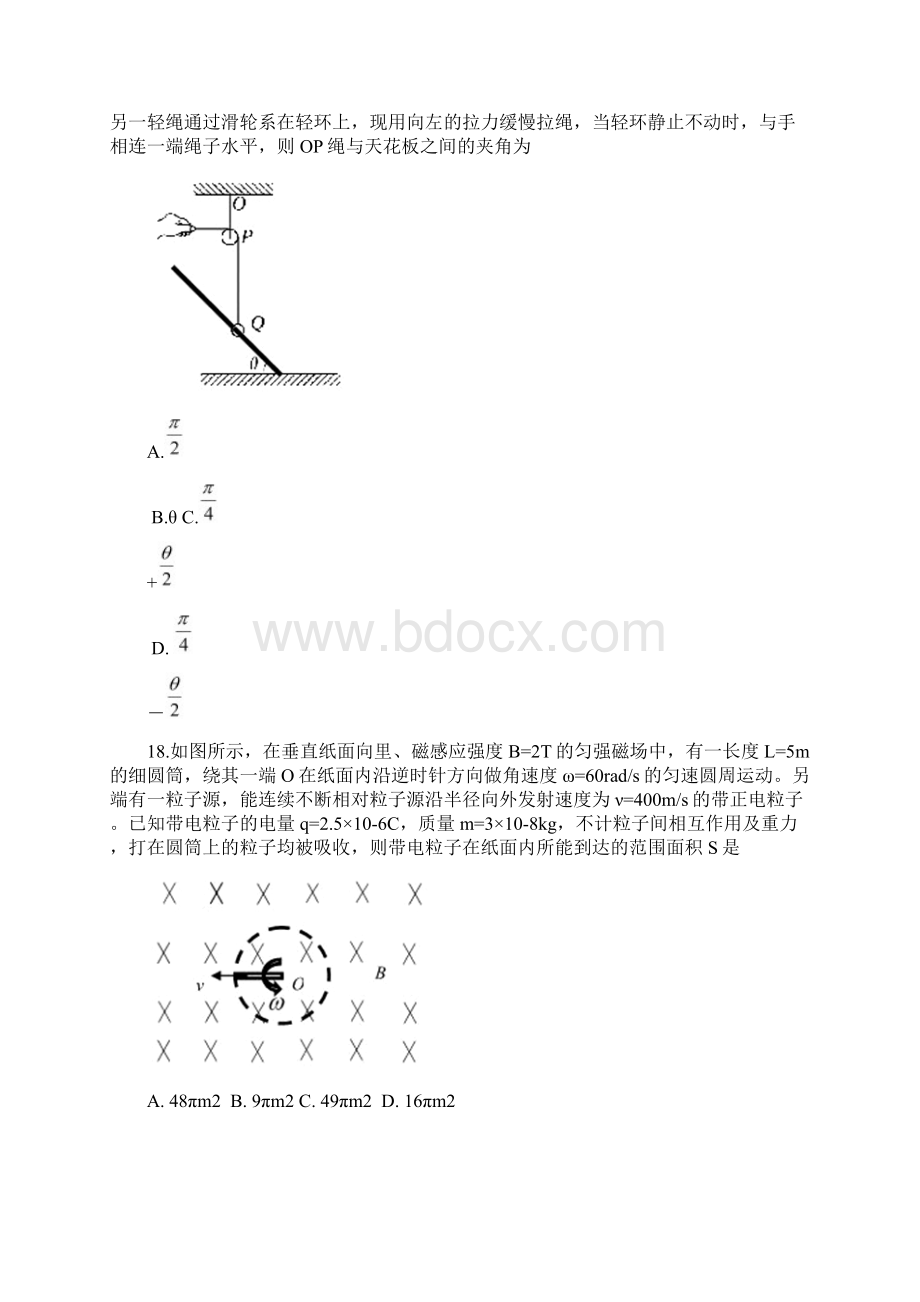 广东省深圳市届高三理综物理部分第二次调研考试试题Word下载.docx_第2页