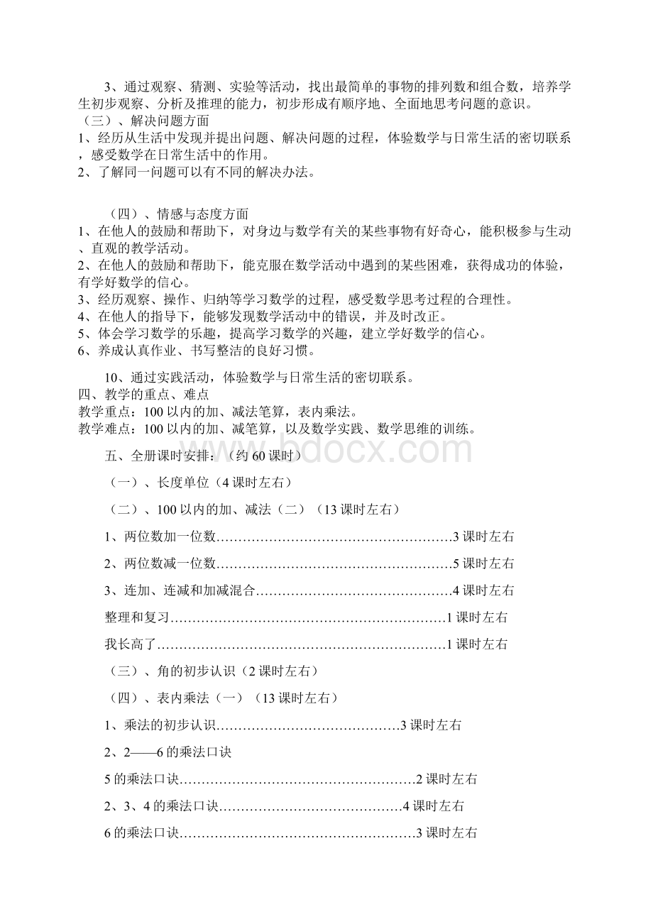 秋新课标人教版二年级第三册数学全册教案含教学计划Word下载.docx_第2页