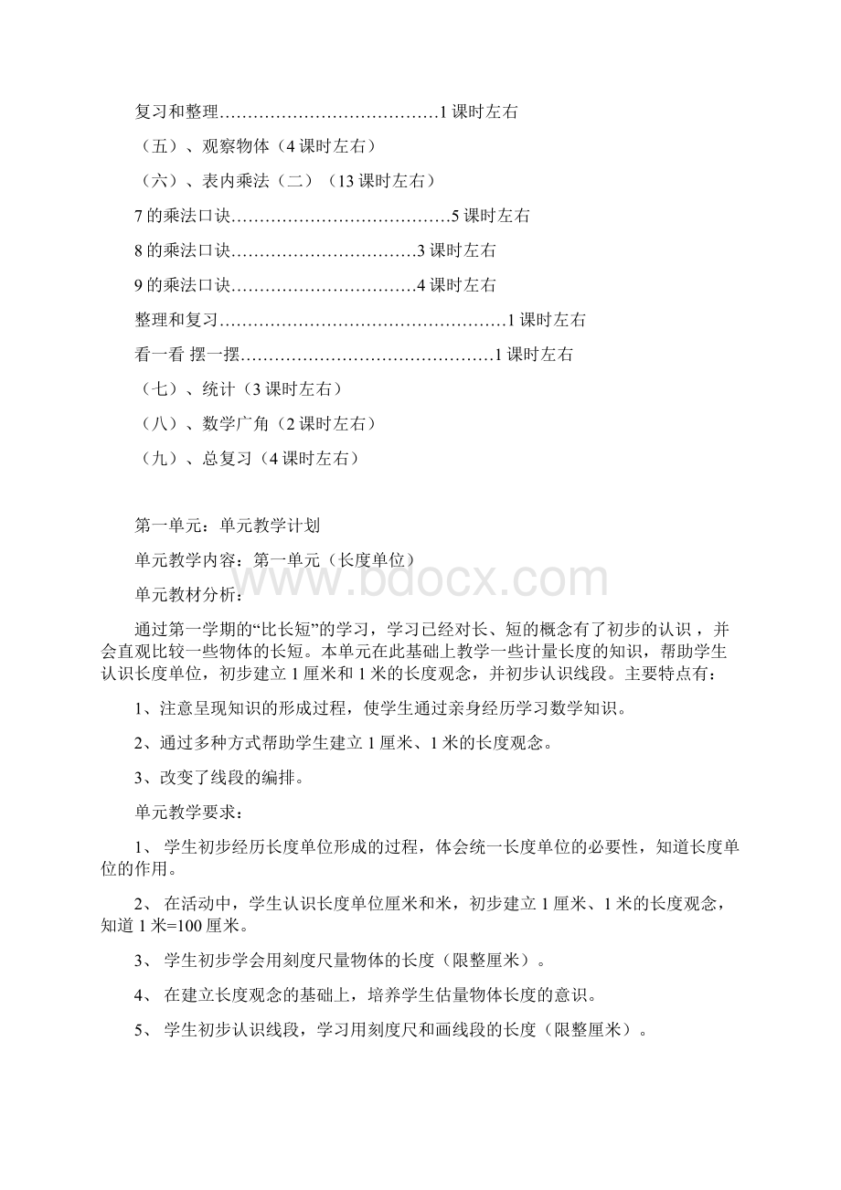 秋新课标人教版二年级第三册数学全册教案含教学计划Word下载.docx_第3页