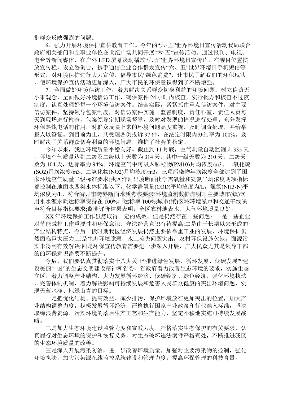 环保局长述职述廉报告.docx_第2页