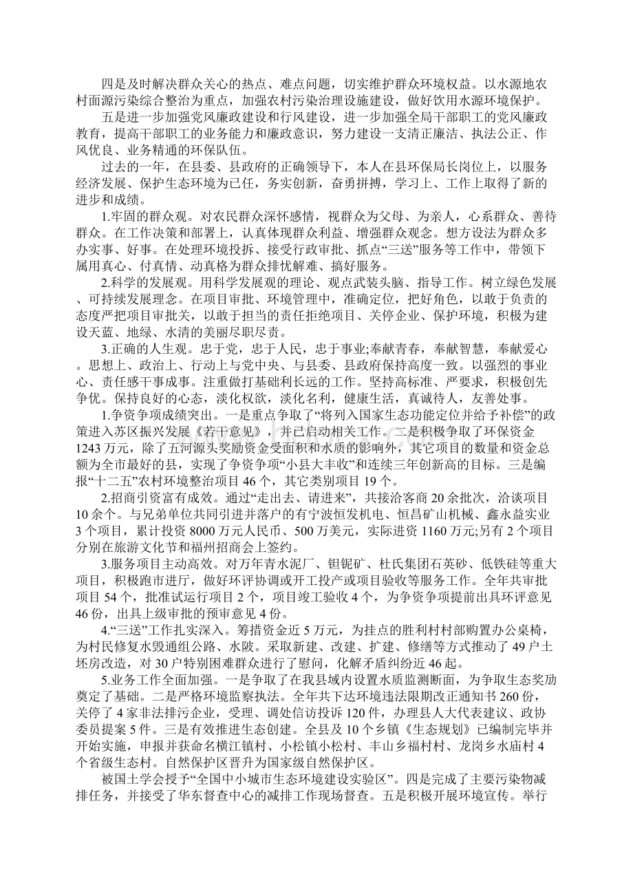 环保局长述职述廉报告.docx_第3页