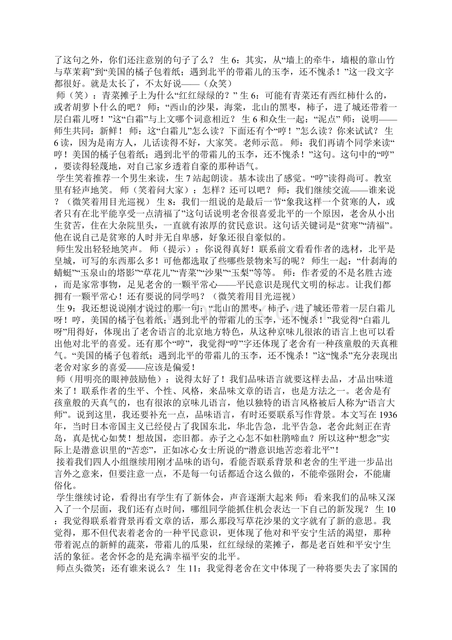 《想北平》课堂实录.docx_第3页