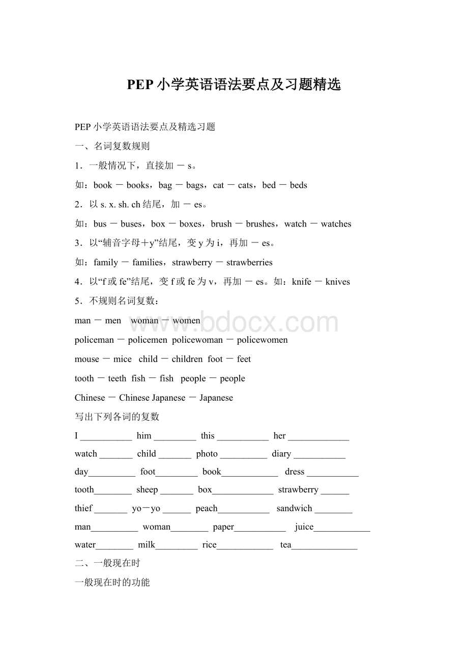 PEP小学英语语法要点及习题精选Word格式文档下载.docx_第1页