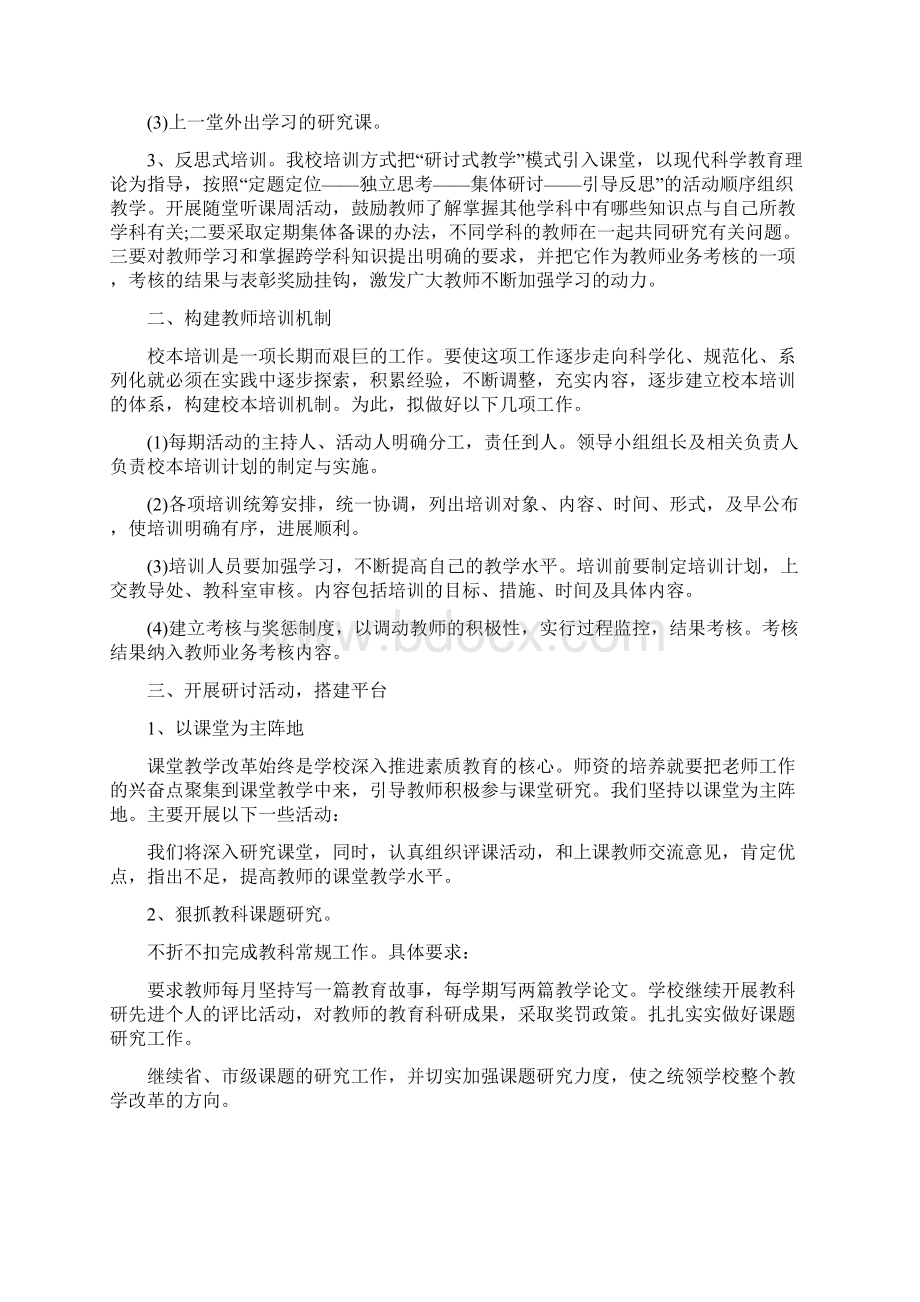 学年度教师培训计划方案Word格式.docx_第2页