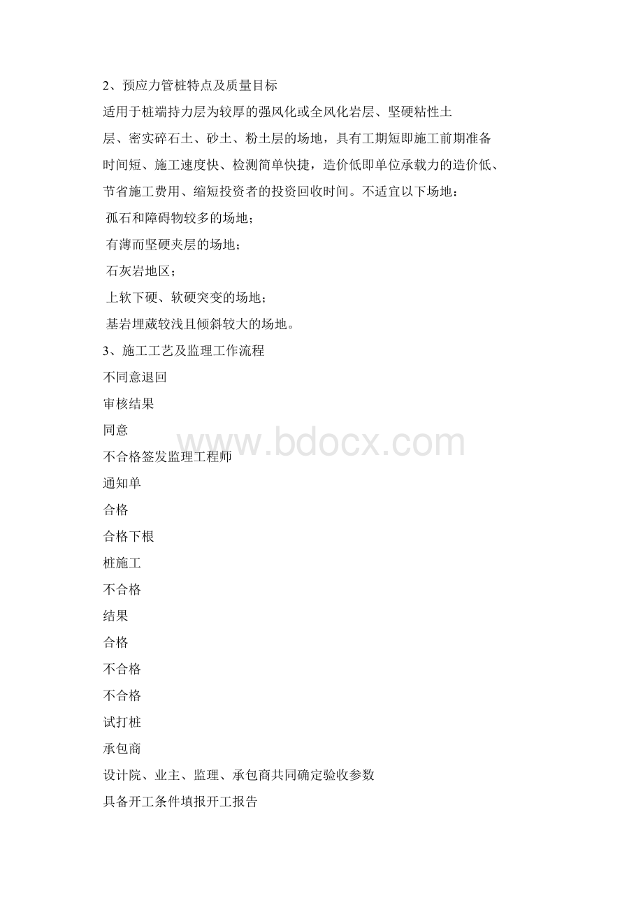 预制桩监理实施细则Word格式.docx_第2页