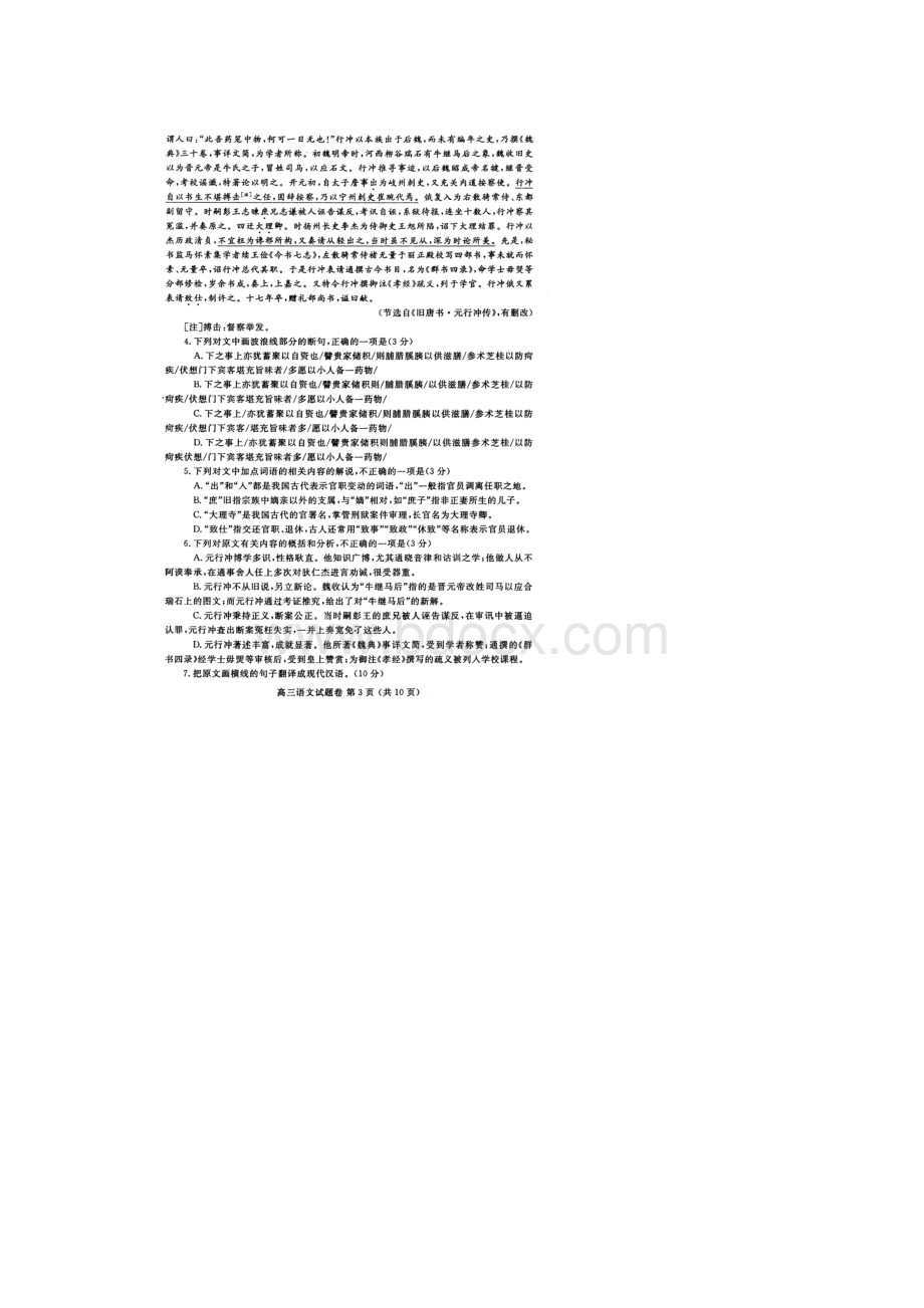 河南省郑州市届高三语文第一次质量检测试题Word文件下载.docx_第3页