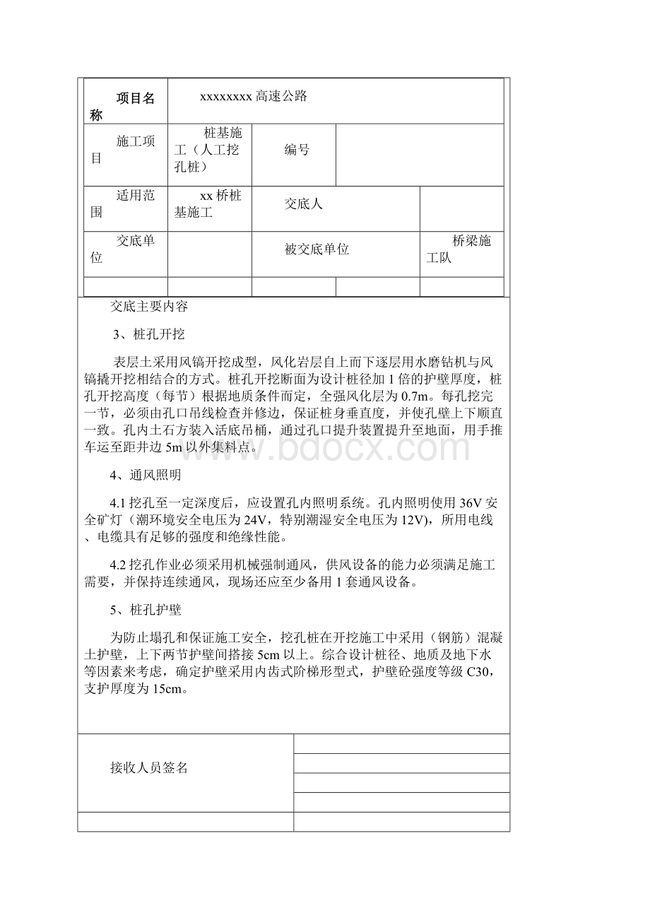 人工挖孔桩基技术交底定二级交底.docx_第3页