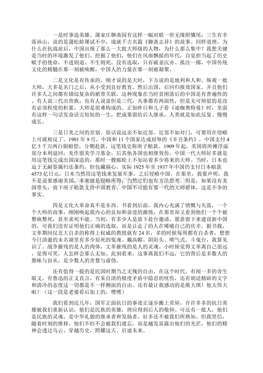 南渡北归读后感5篇Word格式文档下载.docx_第3页