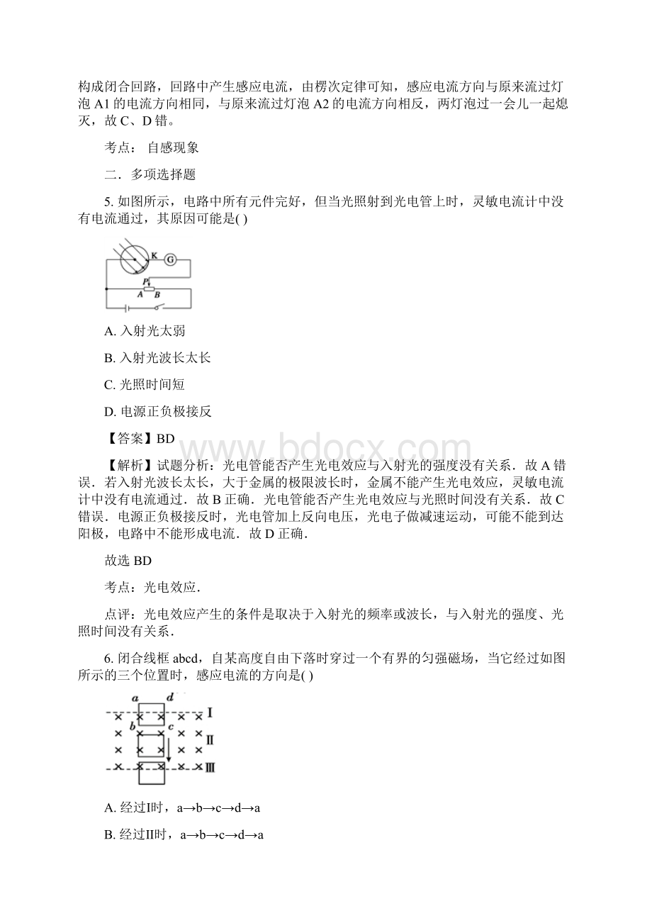 学年广东省惠州市惠阳高级中学高二下学期期中考试物理试题 解析版Word格式.docx_第3页