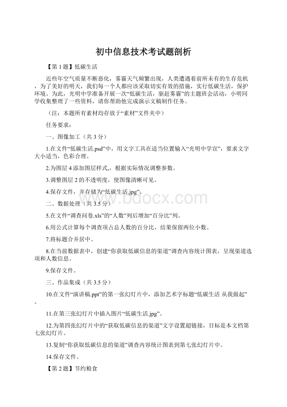 初中信息技术考试题剖析文档格式.docx