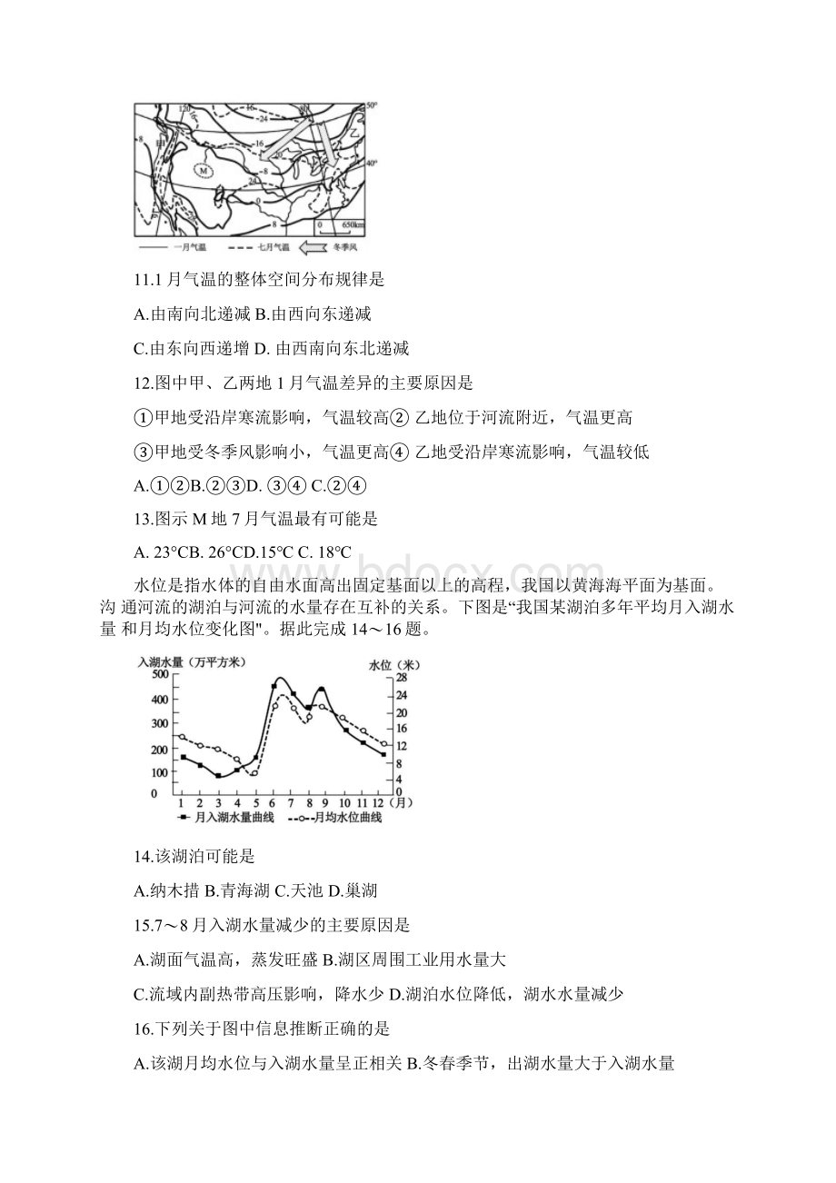 四川省蓉城名校联盟学年高二上学期期末联考地理试题 Word版含答案.docx_第3页