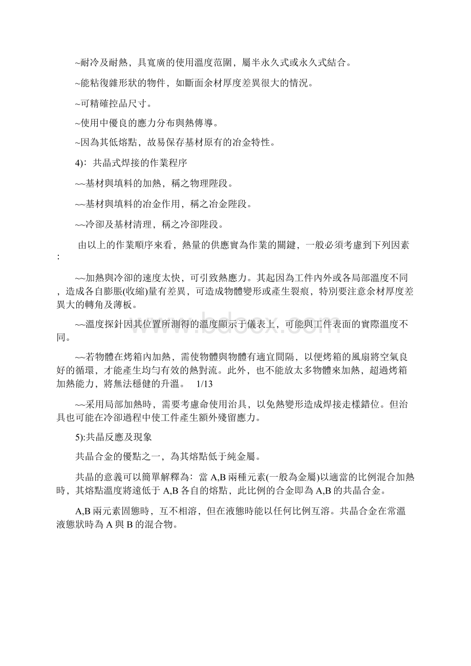 焊接的检验标准和流程.docx_第2页