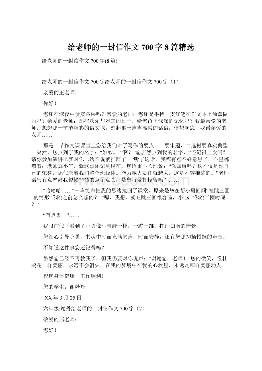 给老师的一封信作文700字8篇精选.docx_第1页