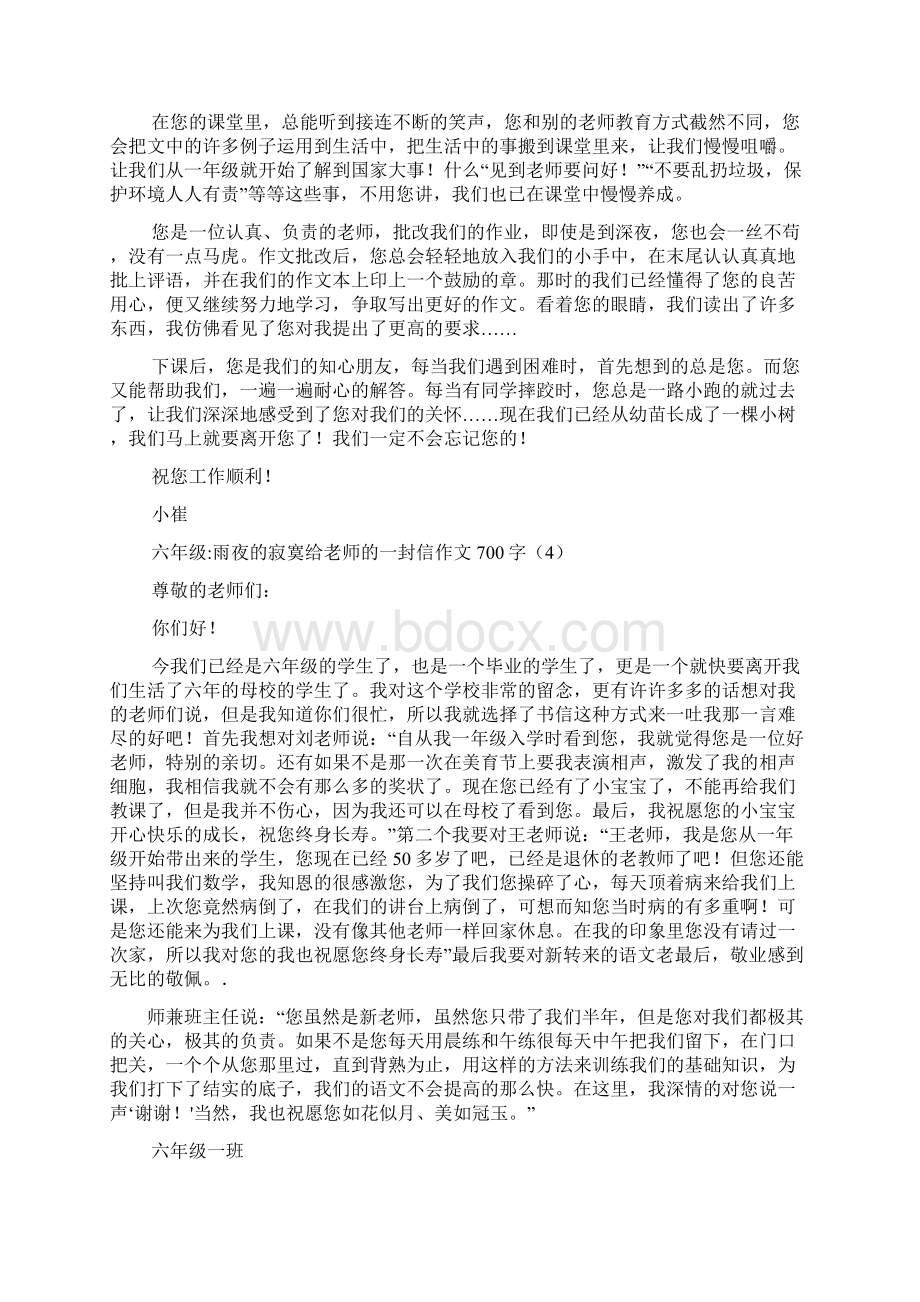 给老师的一封信作文700字8篇精选.docx_第3页