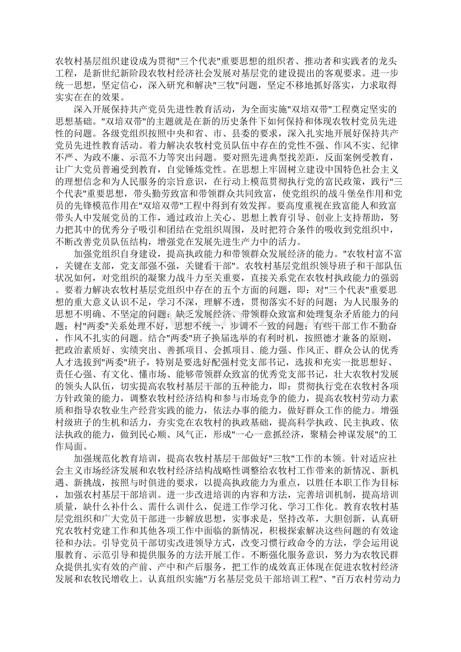 双培双带工程总结文档格式.docx_第3页