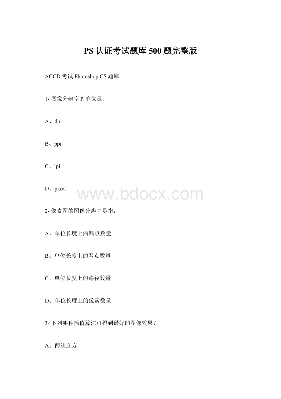 PS认证考试题库500题完整版Word下载.docx_第1页