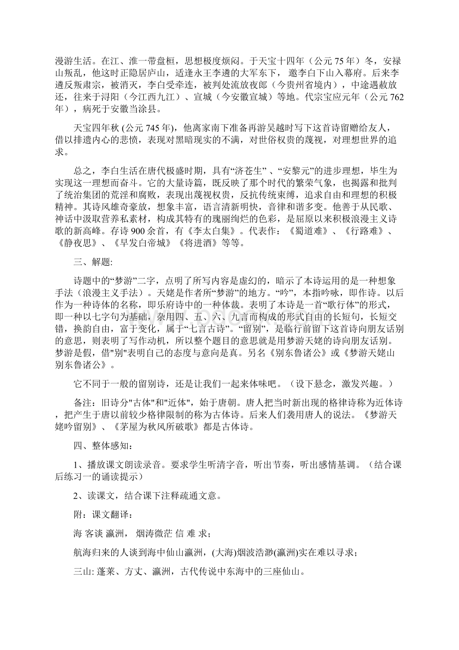 梦游天姥吟留别Word格式.docx_第2页