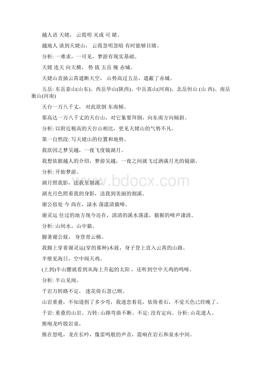 梦游天姥吟留别Word格式.docx_第3页