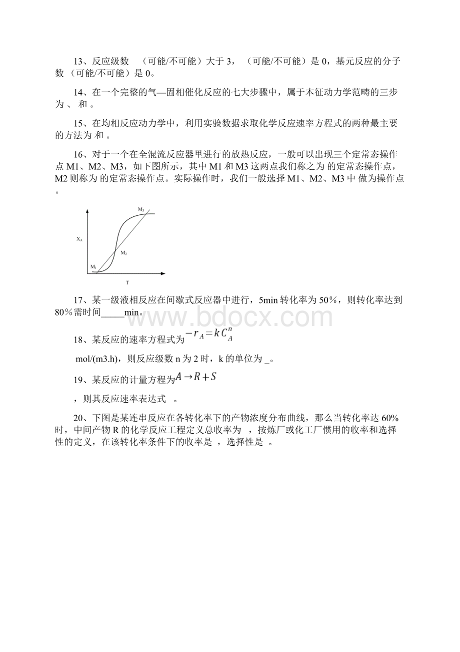 化学反应工程Word文档格式.docx_第2页