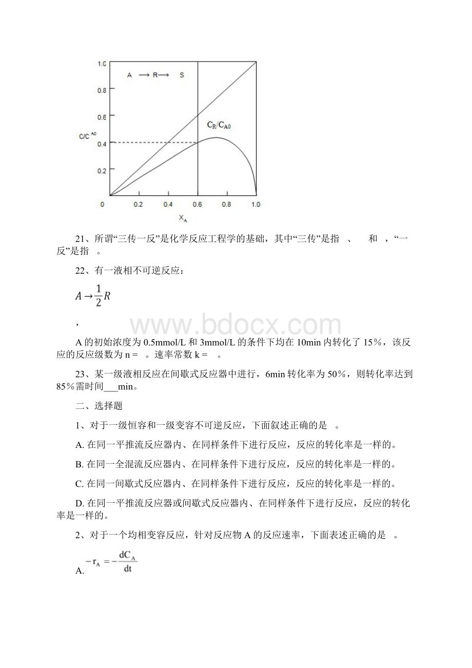 化学反应工程Word文档格式.docx_第3页