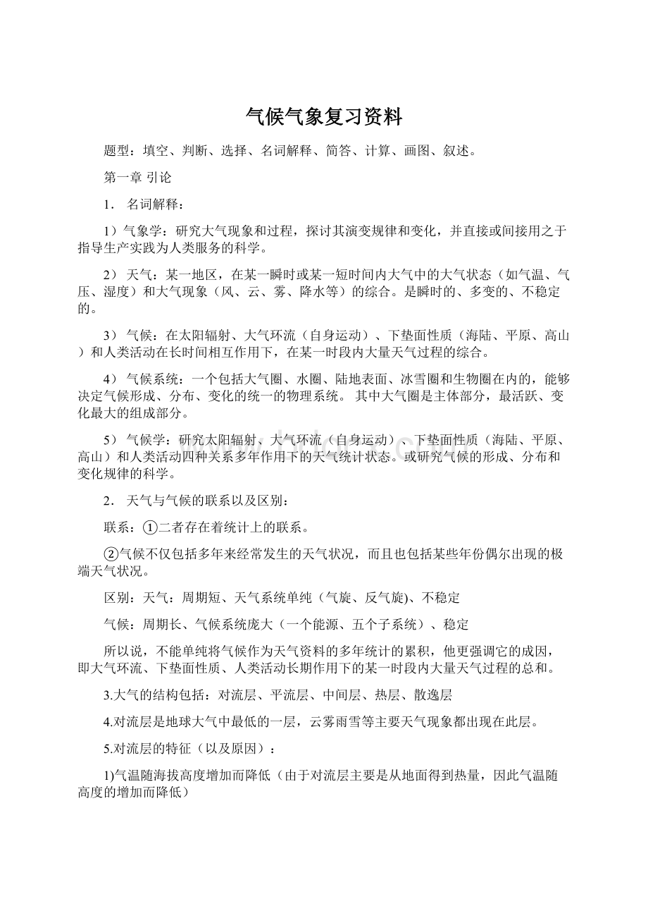 气候气象复习资料.docx_第1页