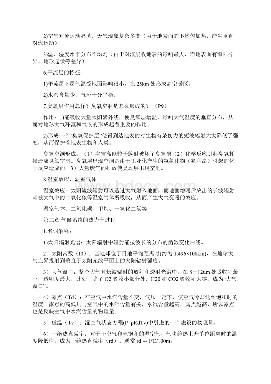 气候气象复习资料.docx_第2页