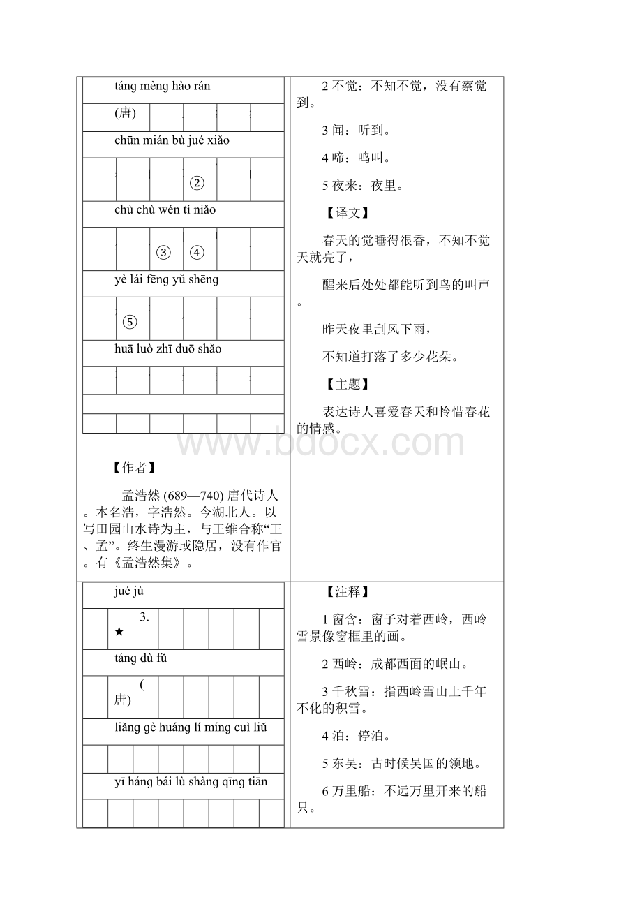 一年级第二学期必背古诗词.docx_第2页