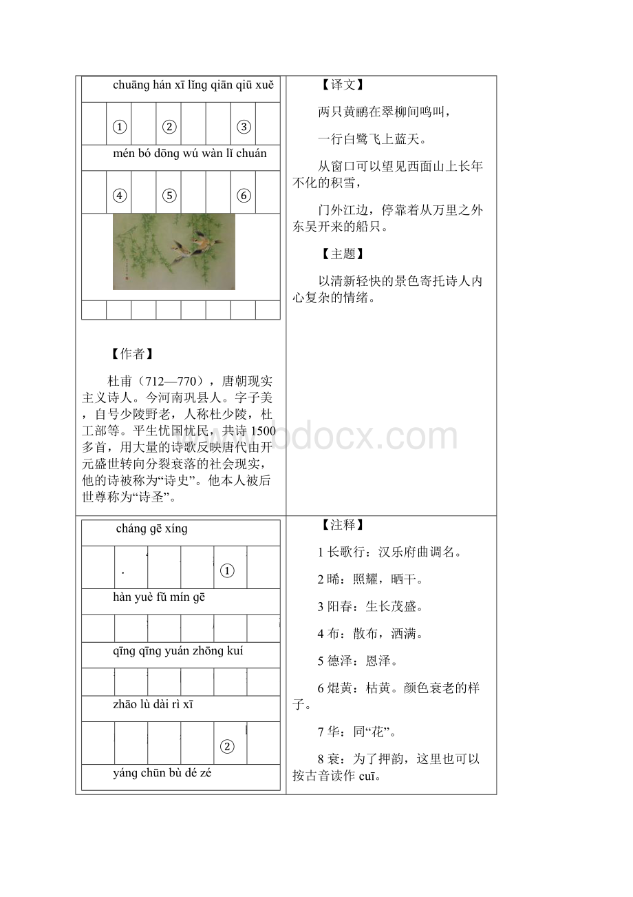 一年级第二学期必背古诗词.docx_第3页