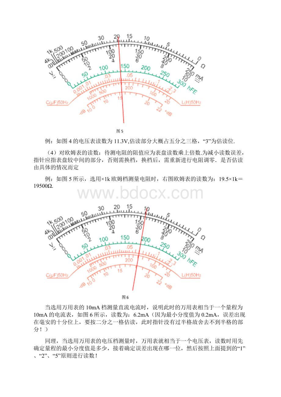 电压表电流表读数规则练习新人教版汇总Word文件下载.docx_第3页