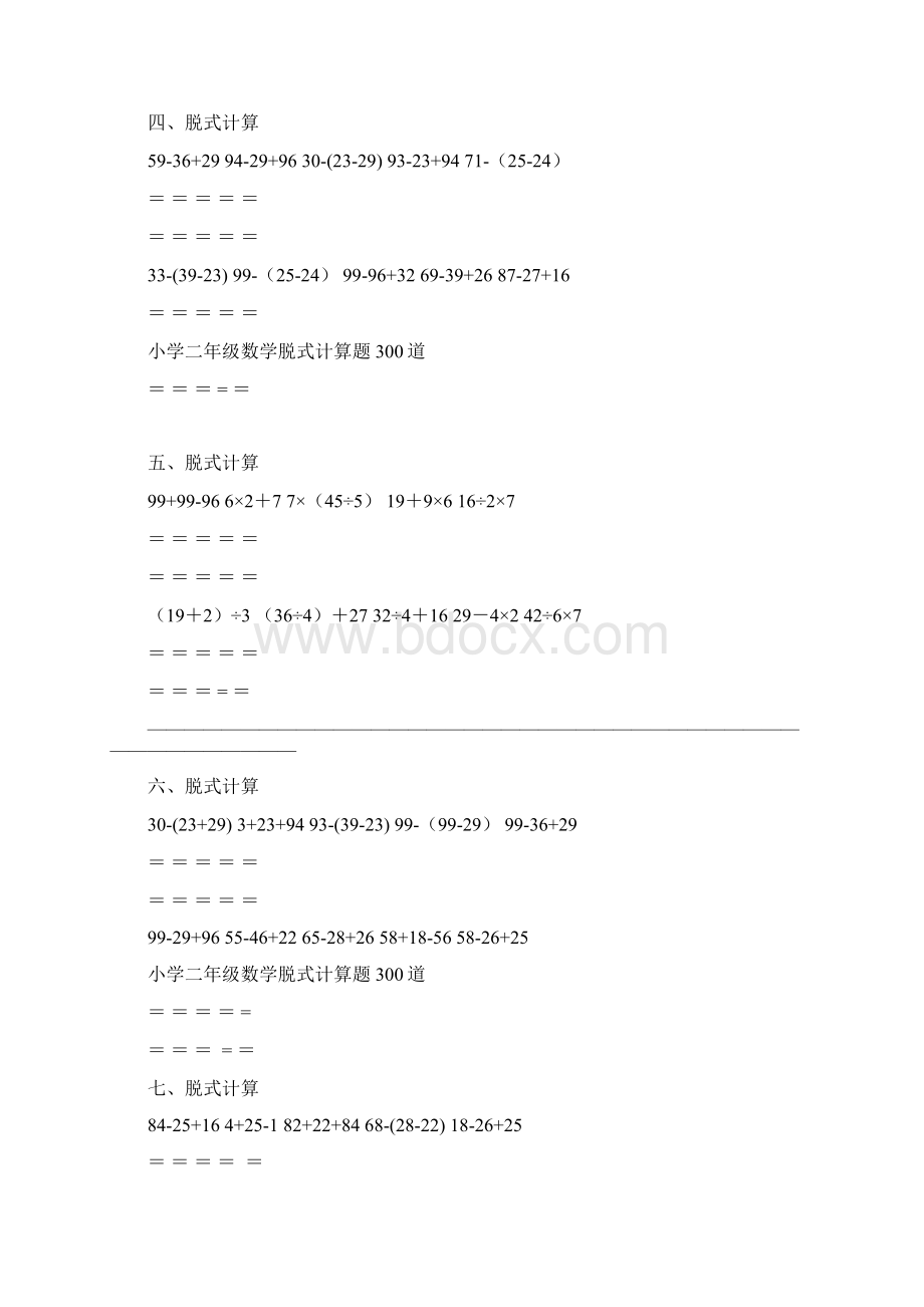 小学二年级数学脱式计算题300道精确排版Word格式.docx_第2页