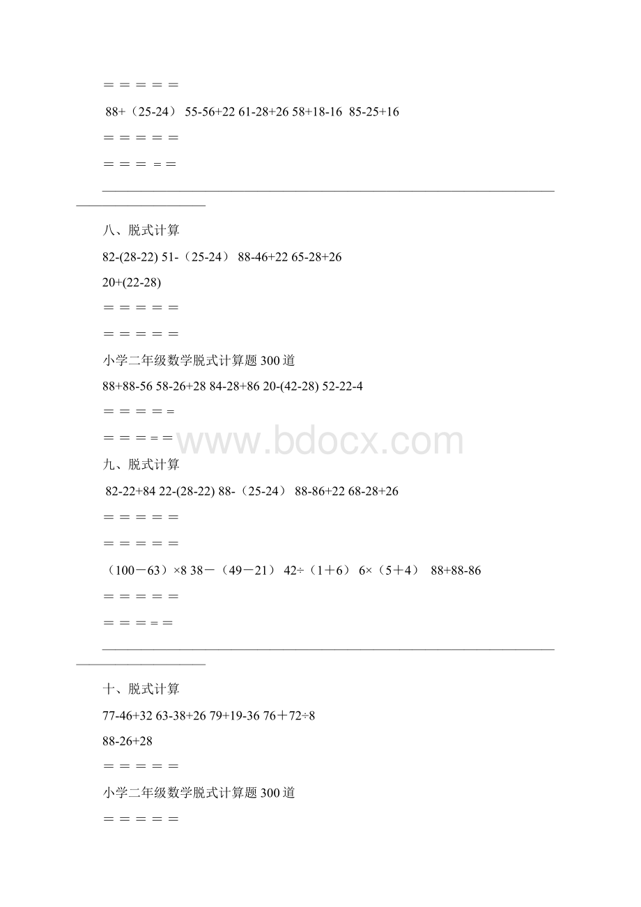 小学二年级数学脱式计算题300道精确排版.docx_第3页