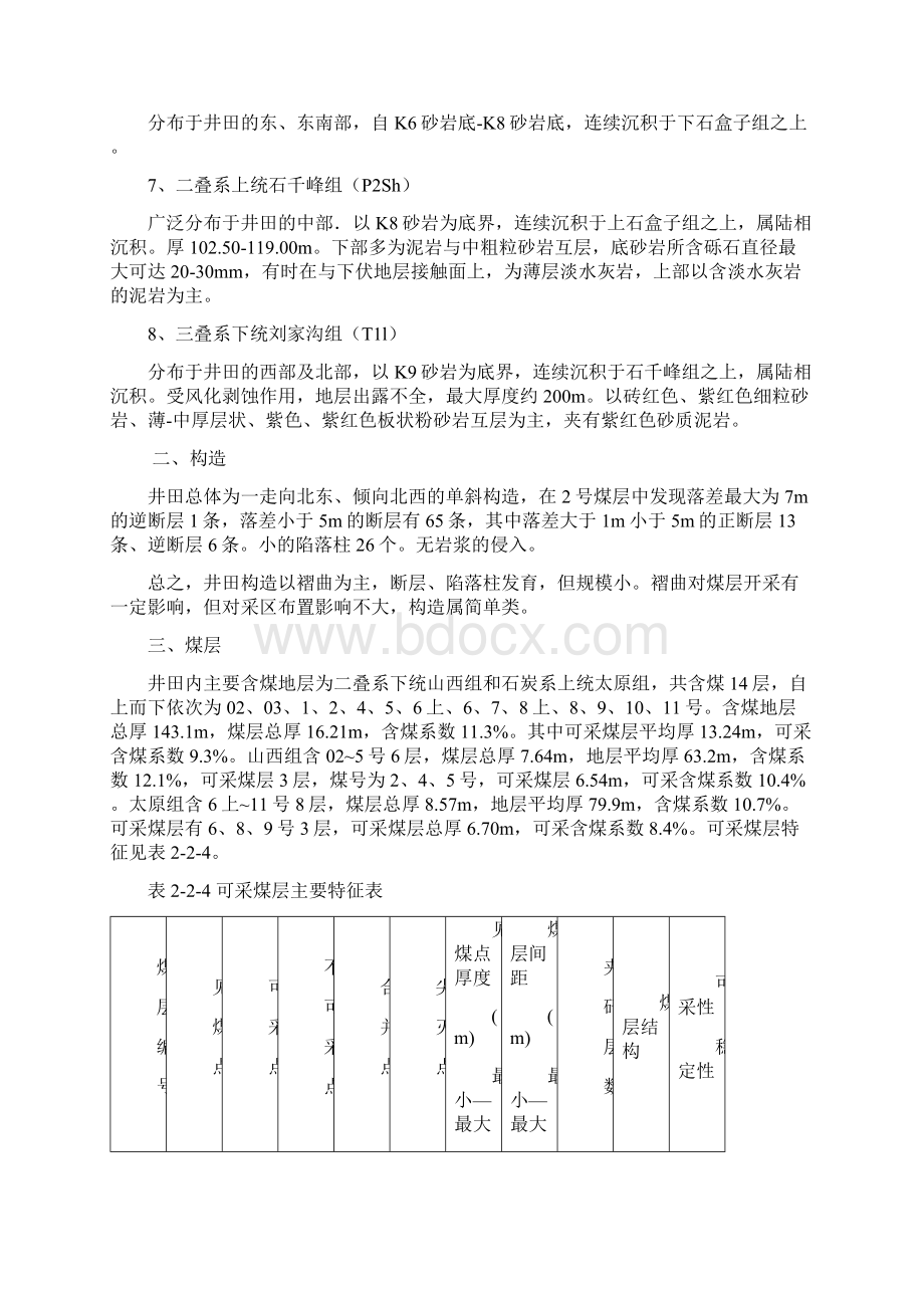 采矿工程实习报告.docx_第3页