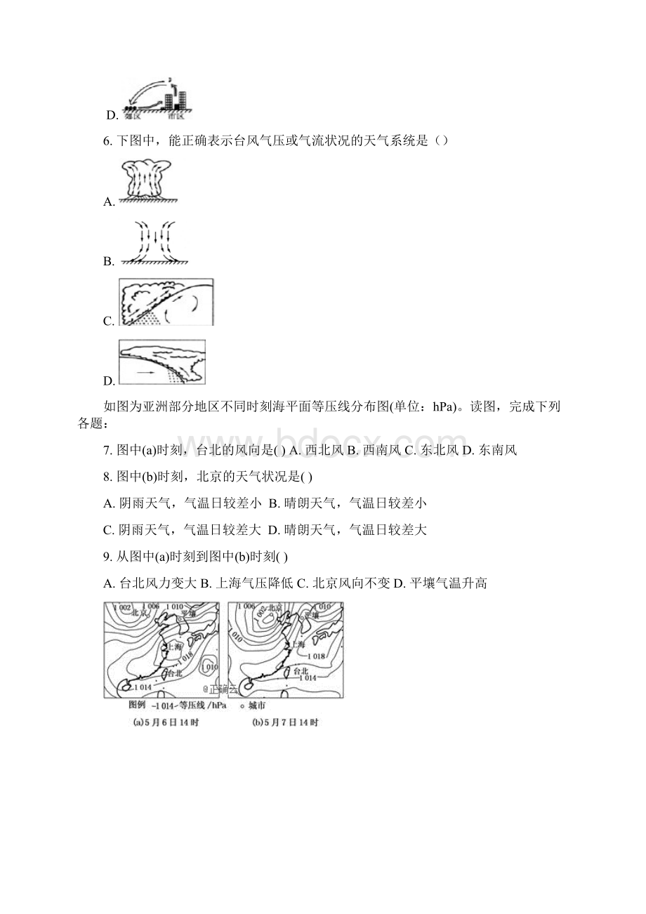 山西省大同市铁路一中学年高一地理上学期第四次月考试题1Word格式文档下载.docx_第2页