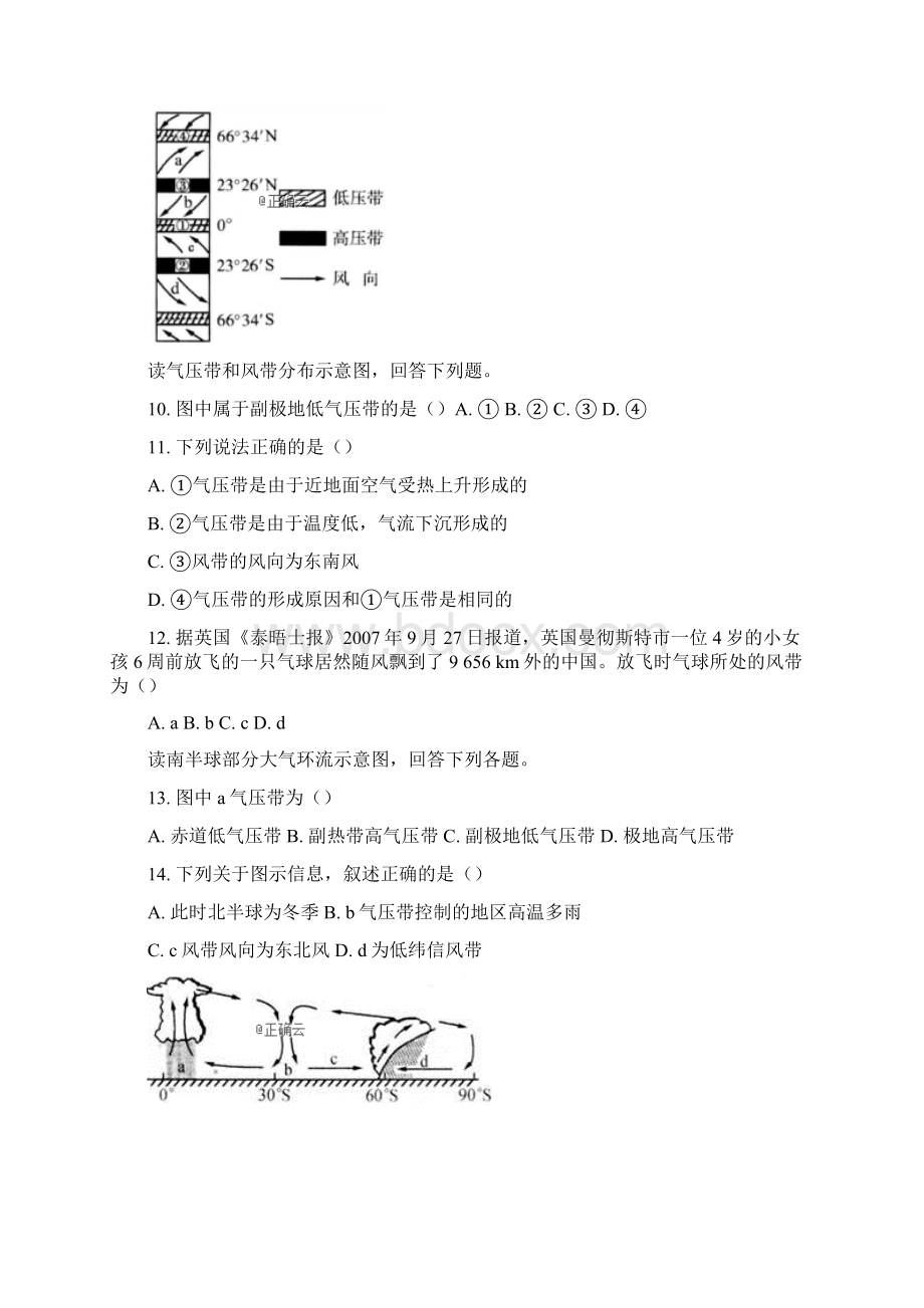 山西省大同市铁路一中学年高一地理上学期第四次月考试题1Word格式文档下载.docx_第3页