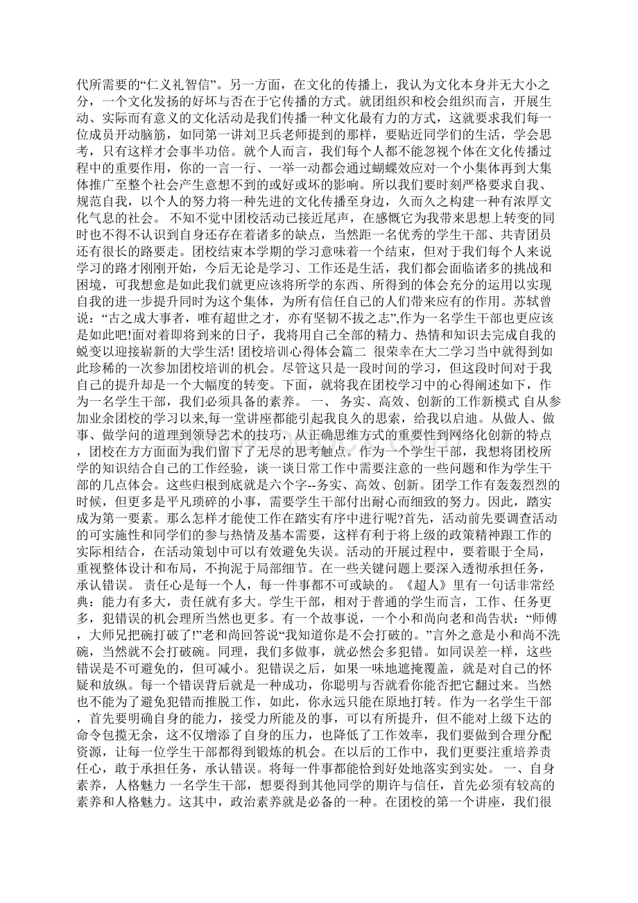 团校培训心得体会1000字.docx_第2页