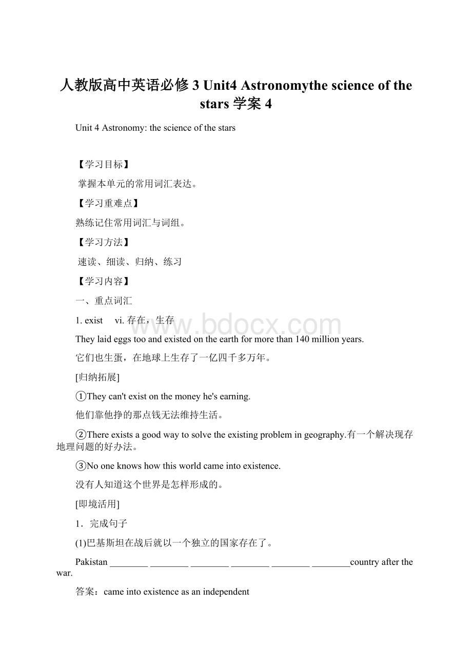 人教版高中英语必修3 Unit4 Astronomythe science of the stars学案4Word格式.docx