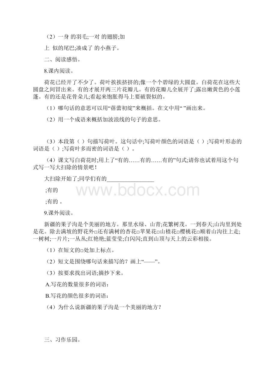 小学语文人教版小学语文三年级下册14单元试题Word文档格式.docx_第3页