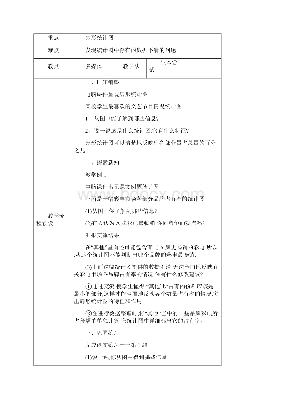 六年级下册第四单元统计教案说课稿.docx_第3页