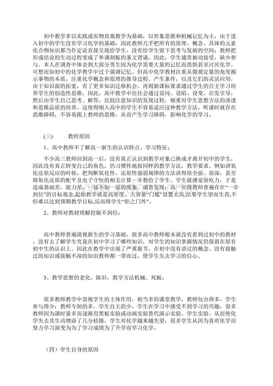 高一学生在化学学习中障碍分析及对策研究.docx_第2页