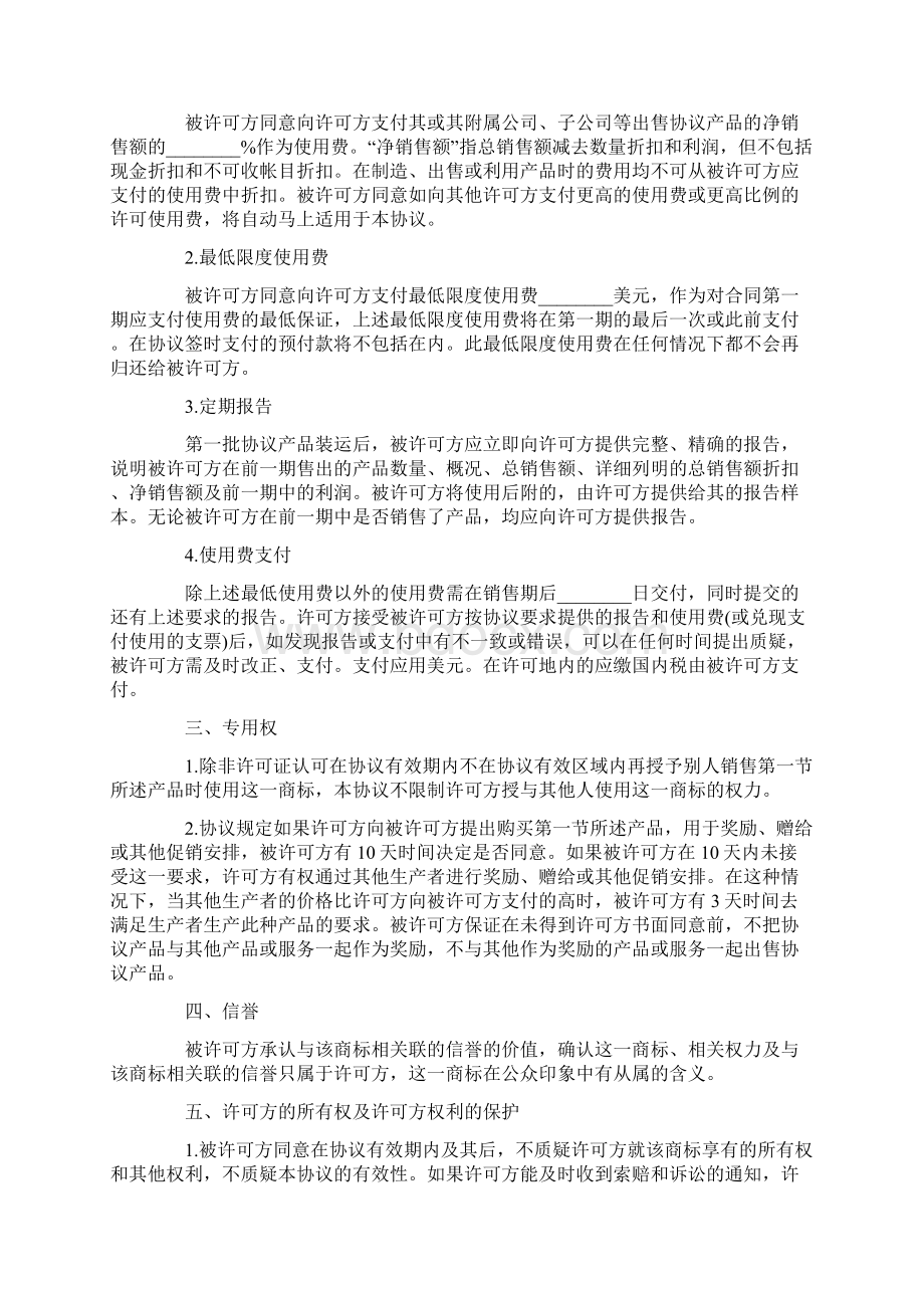 知识产权合同协议4篇Word格式.docx_第2页