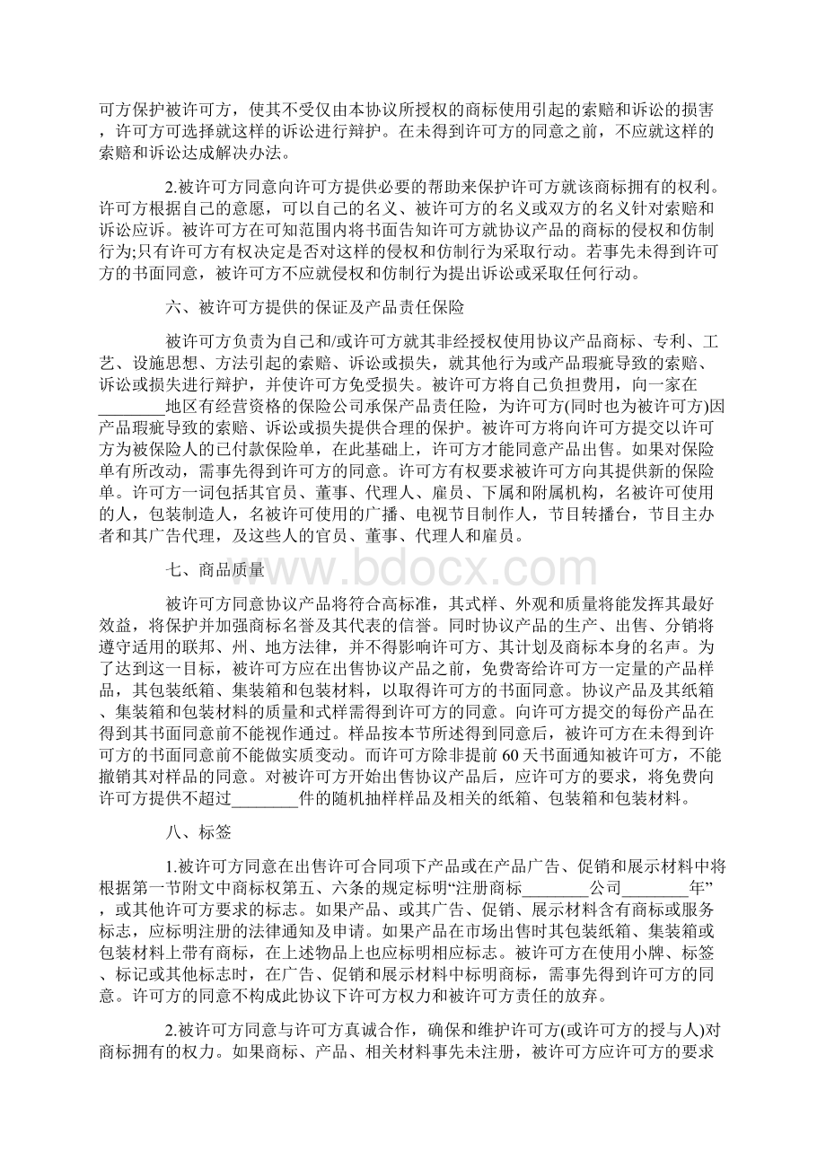 知识产权合同协议4篇Word格式.docx_第3页